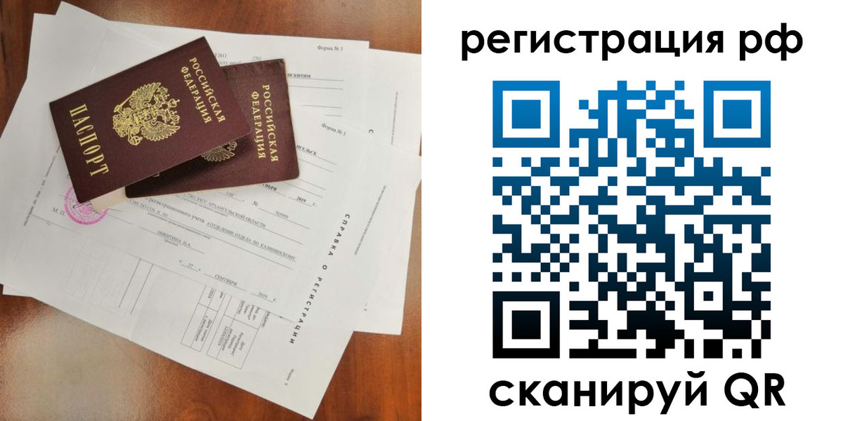 временная регистрация купить в Азове