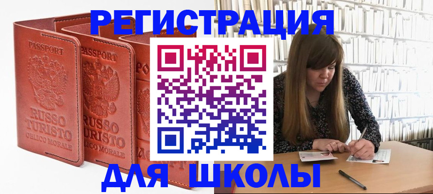 прописка в Азове