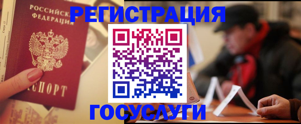 регистрация в Азове