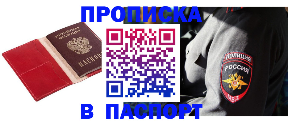 временная регистрация гарантия в Азове