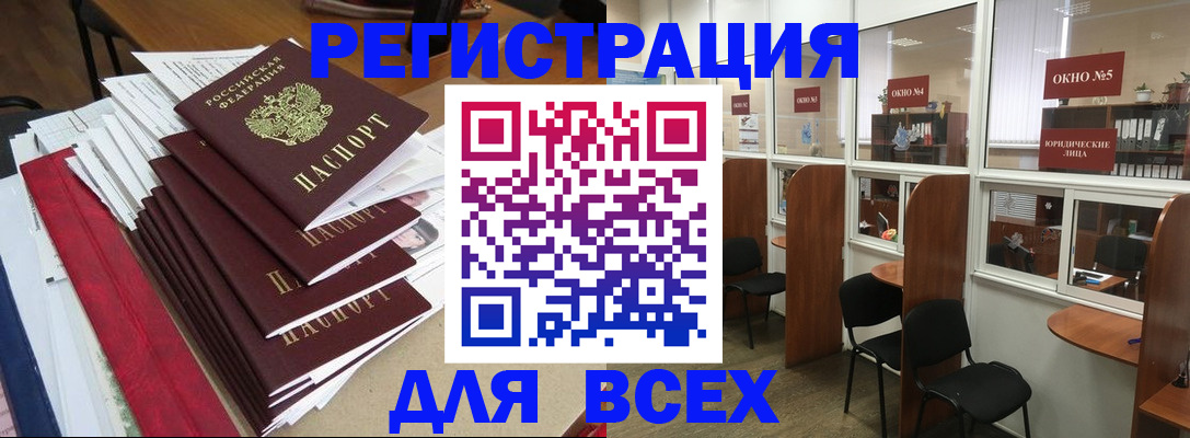 регистрация в Азове